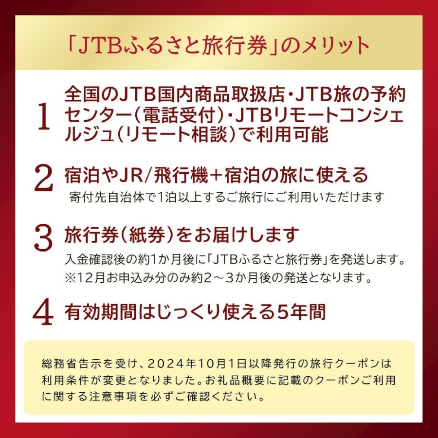 ＜JTB＞京都市　JTBふるさと旅行券（紙券）45万円分