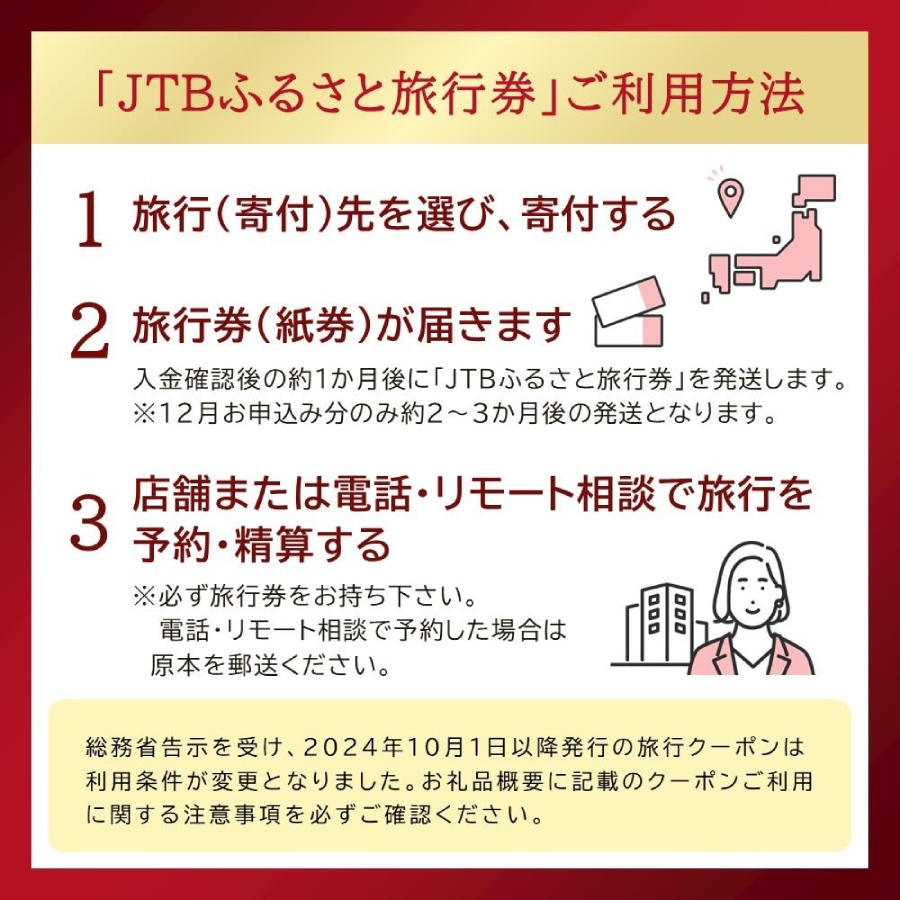 ＜JTB＞京都市　JTBふるさと旅行券（紙券）45万円分