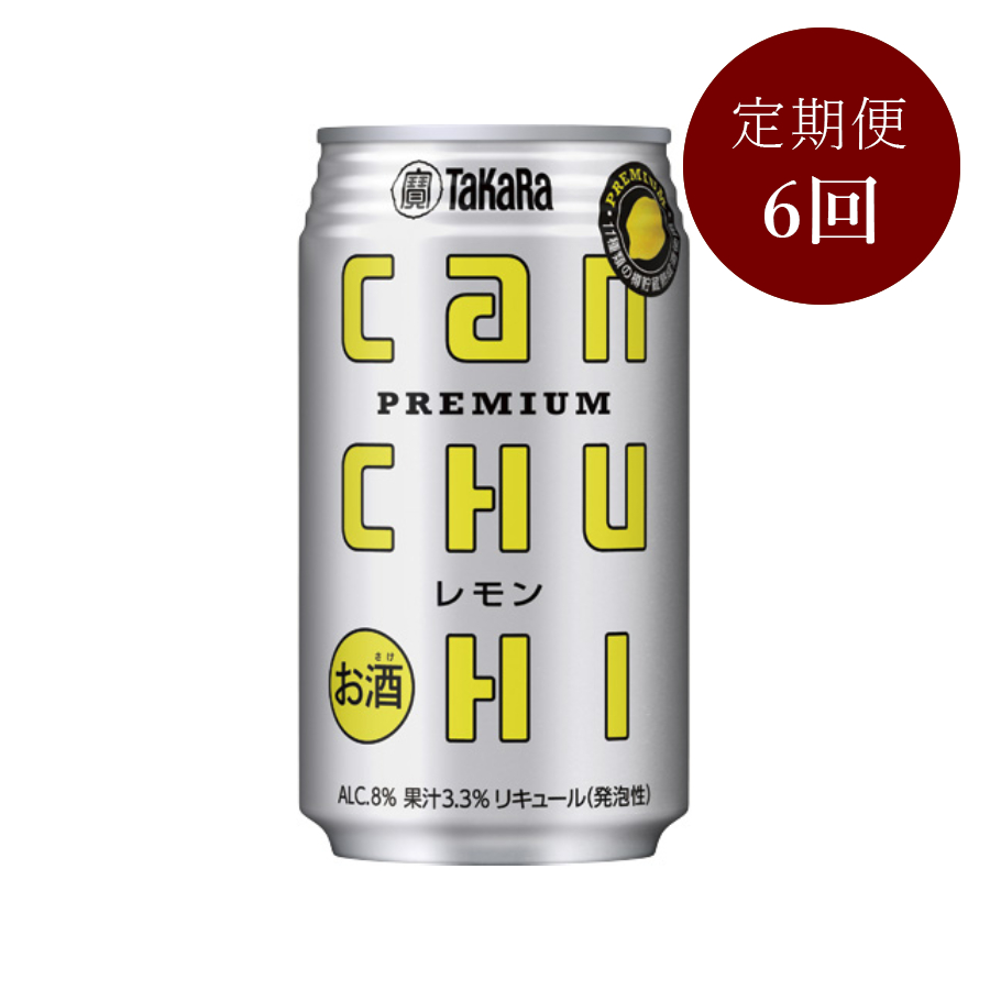 <タカラ>CANチューハイ(レモン)350ml×24本定期便6カ月コース