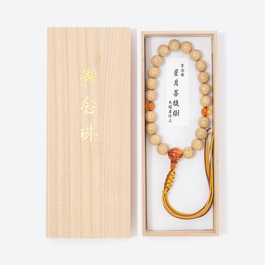 ＜福永念珠舗＞星月菩提樹20玉　琥珀仕立