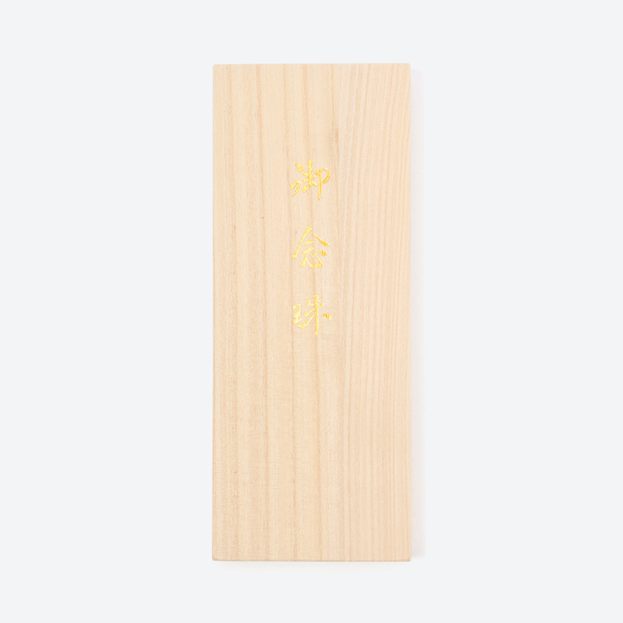 ＜福永念珠舗＞星月菩提樹20玉　琥珀仕立