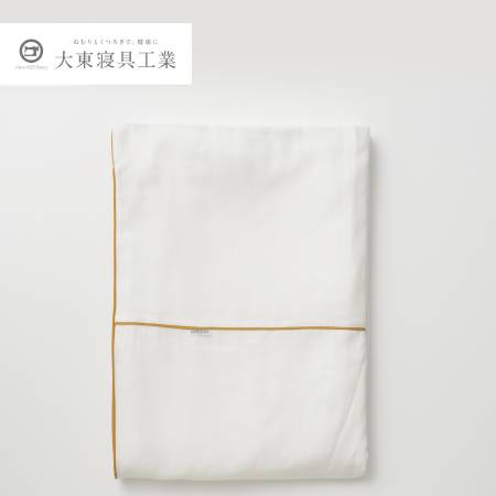 ＜京和晒綿紗＞ガーゼ掛けふとんカバー マスタード　2重合わせ　キングサイズ
