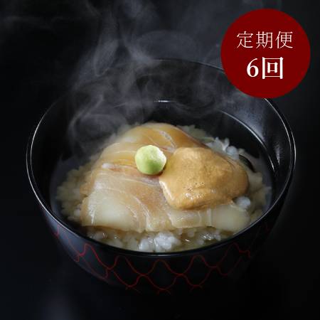 ＜京都吉兆＞「御鯛茶」4人前【6ヵ月定期便】