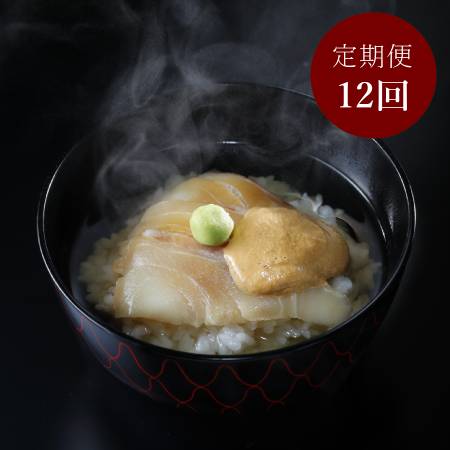 ＜京都吉兆＞「御鯛茶」4人前【12ヵ月定期便】