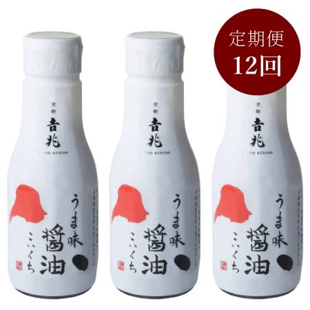 ＜京都吉兆＞「うま味醤油」3本入【12ヵ月定期便】