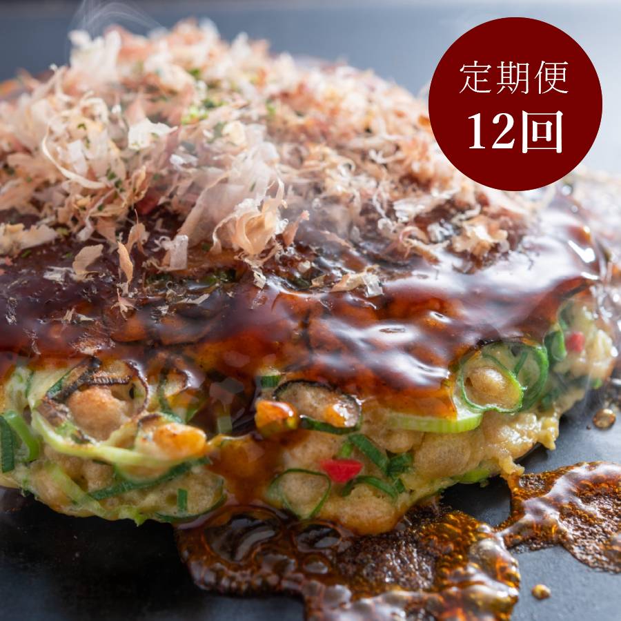 【簡単電子レンジ】＜京都 川端二条 夢屋＞九条ねぎ”ふわふわ”「お好み焼き」 3枚【１２ヵ月定期便】