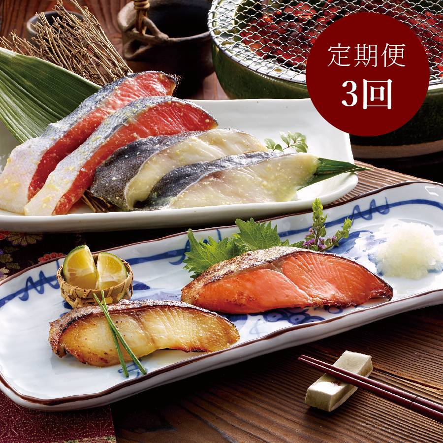 ＜祇園さゝ木＞西京漬け(銀だら・銀鮭 各70g×3切/計6切)【3ヵ月定期便】