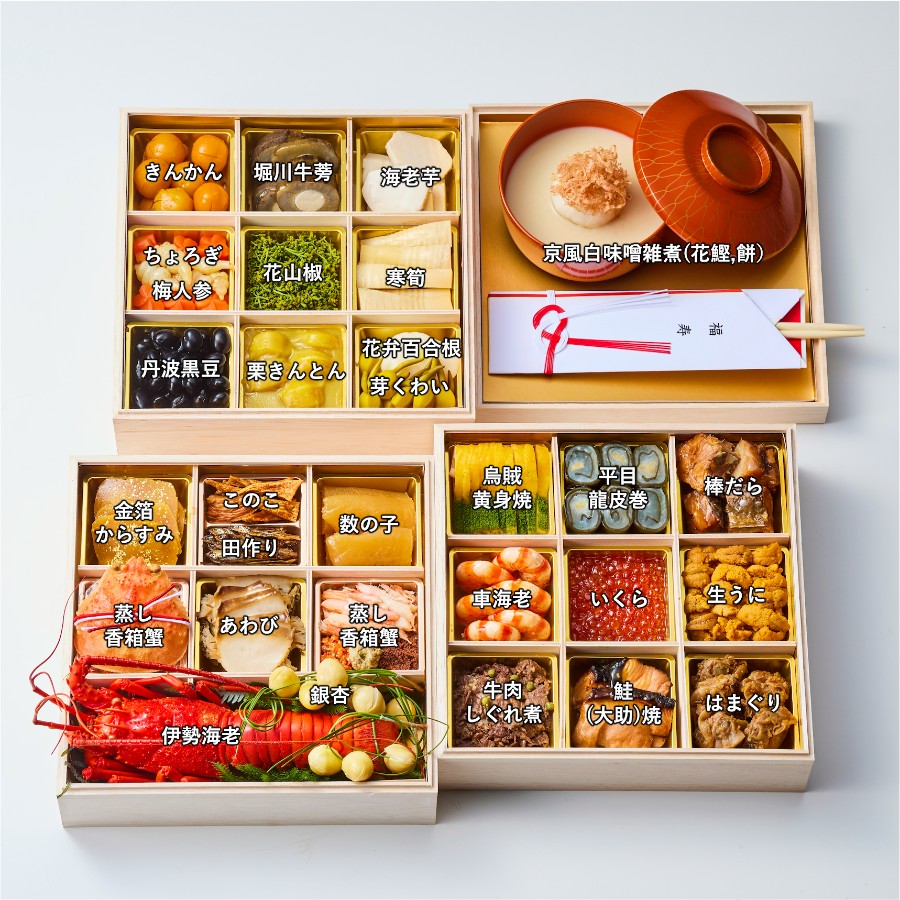 ＜祇園丸山＞香箱蟹入り特製三段おせち(京風白味噌雑煮付/冷蔵/6人前)【12月31日お届け】