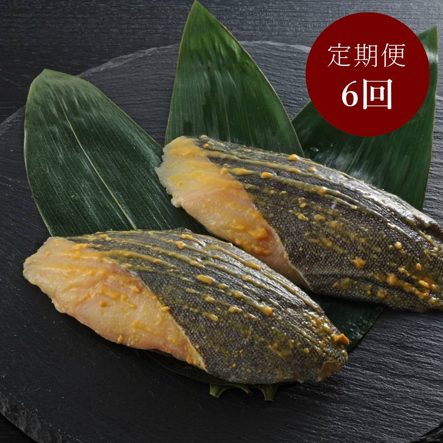 ＜ENDEAVOR＞「銀ダラ」味噌漬（個包装）5切【6ヵ月定期便】