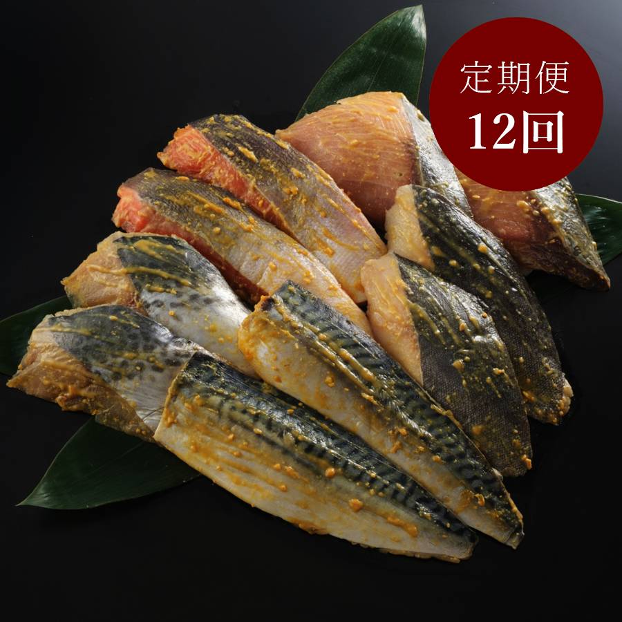 ＜ENDEAVOR＞「味噌漬」5種セット（鯖・鰆・天然ブリ・銀ダラ・銀鮭）　各2切（計10切）【12ヵ月定期便】