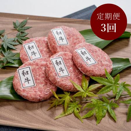 ＜ABCフーズサービス＞A5ランク「国産黒毛和牛」ハンバーグ140gx5（計700g）【3ヵ月定期便】