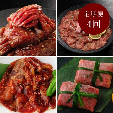 ＜ABCフーズサービス＞「牛タン」4種食べ比べ【4ヵ月定期便】