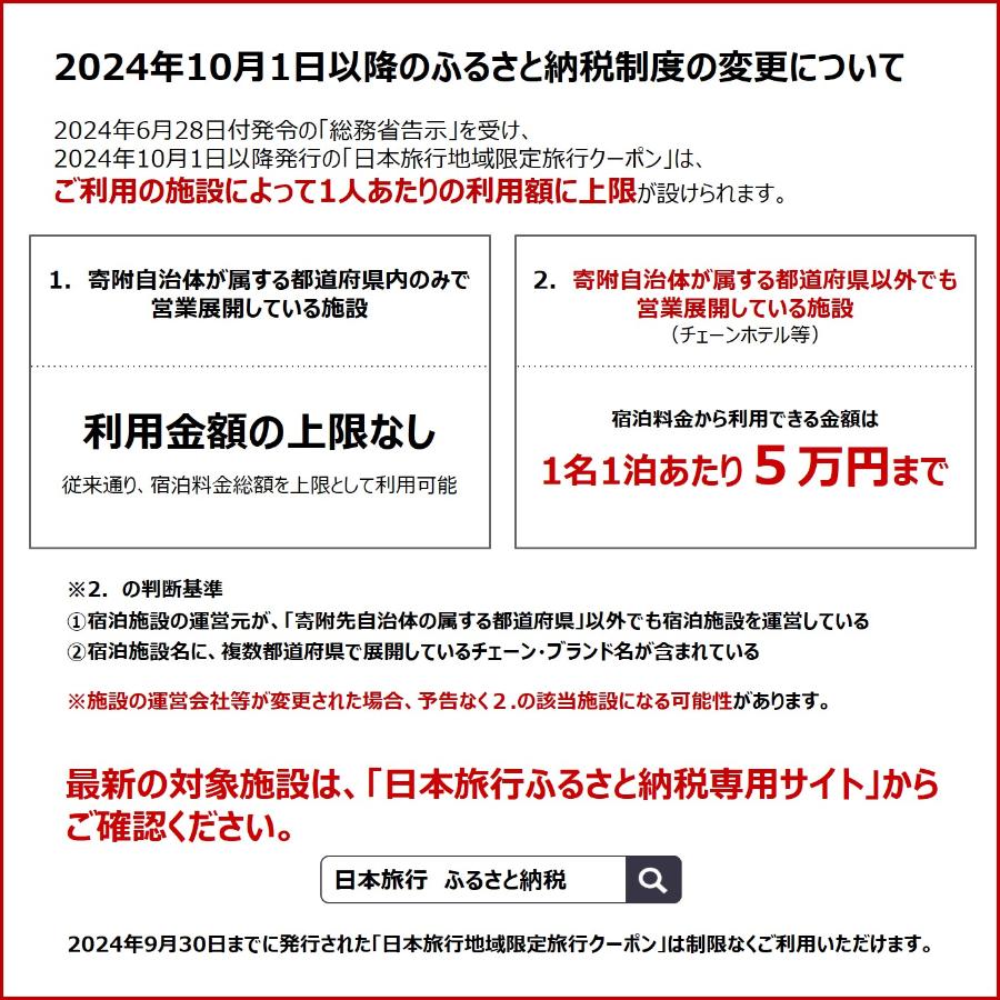 <日本旅行>宮津市 地域限定旅行クーポン 15万円分