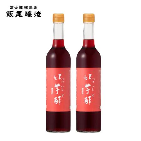 ＜飯尾醸造＞飲むお酢「紅芋酢」500mlx2（計1000ml）