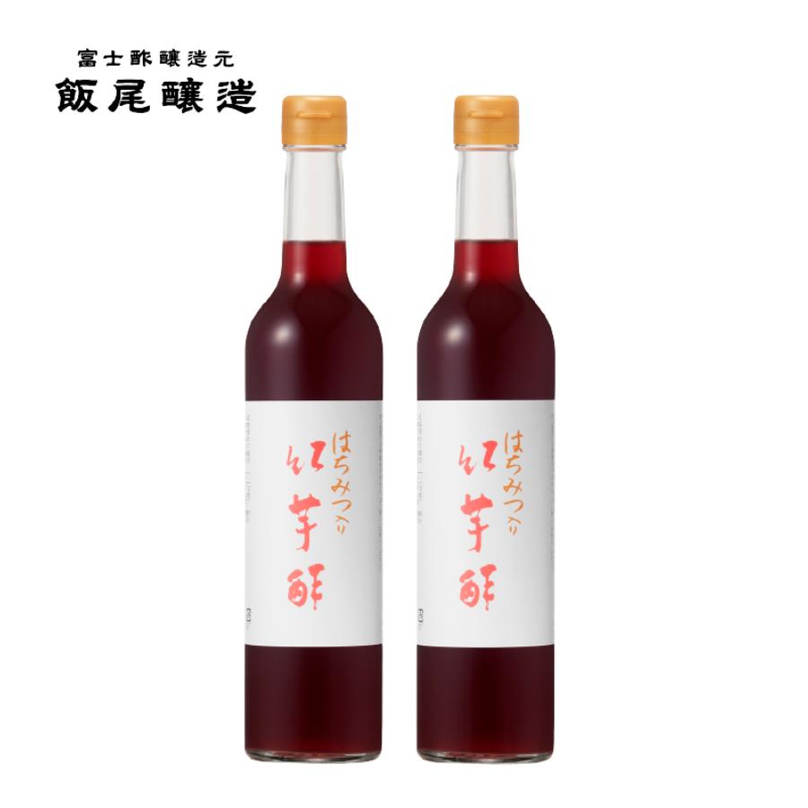 ＜飯尾醸造＞飲むお酢「はちみつ入り紅芋酢」500mlx2（計1000ml）