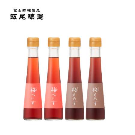 ＜飯尾醸造＞飲むお酢2種セット「梅べにす・梅くろす」各120mlx2（計480ml）
