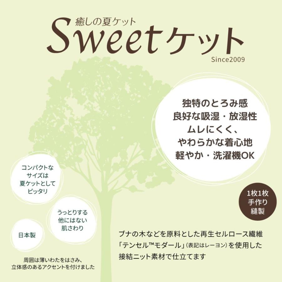 ＜京都金桝＞スイートケット　（アイボリー）小ぶりシングル