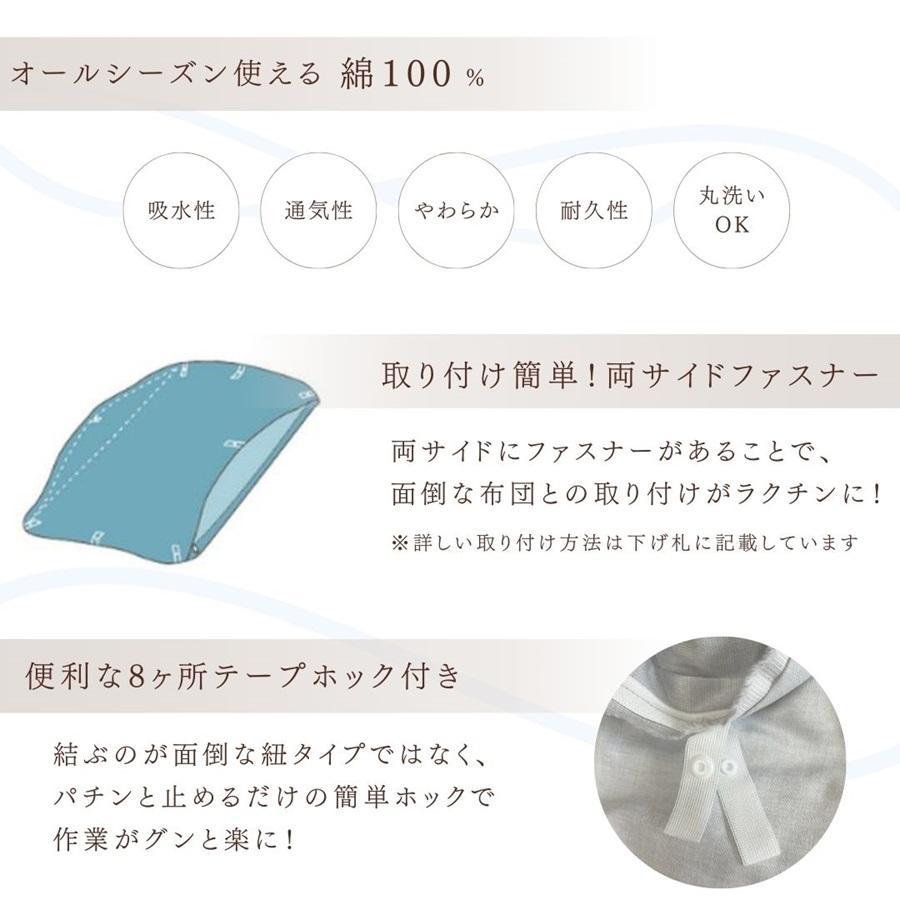 ＜京都金桝＞掛けふとんカバー　ジーマス（モカ）シングル