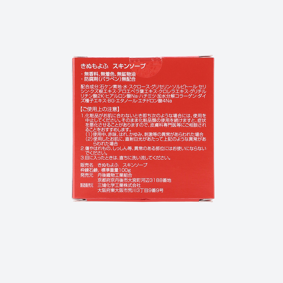 〈きぬもよふ〉スキンソープ（洗顔石けん）100g　2個セット