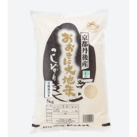 （京都丹後産）有機JAS認証米コシヒカリ　おおきに大地米5kg