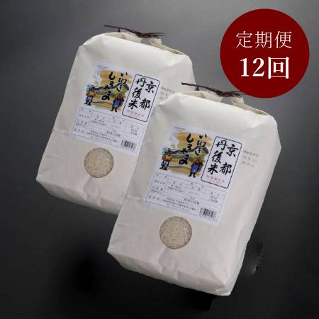 ＜丹後岩木ファーム＞京都丹後産特別栽培米コシヒカリ10kg(5kg×2袋)定期便12カ月コース