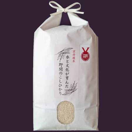 ＜ファームコナカ＞奥丹後山間部「こしひかり」（有機肥料栽培） 5kg