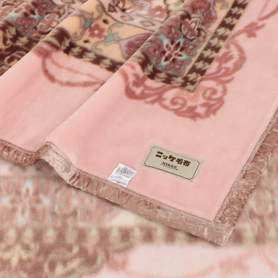 〈ニッケ毛布〉ウォッシャブルアクリルニューマイヤー毛布（毛羽部分）　ピンク　NK718131 P