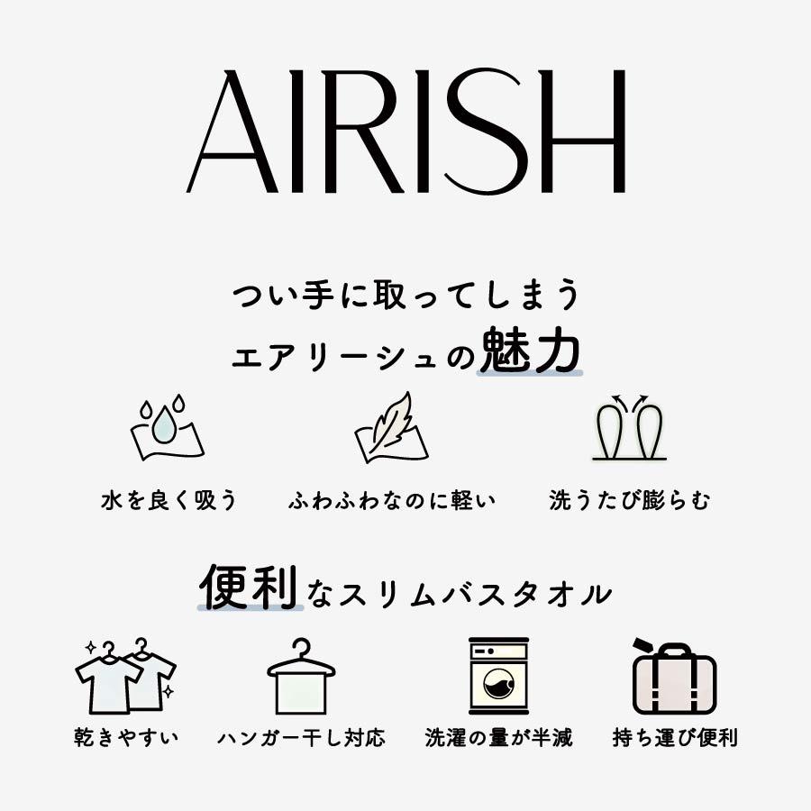 ＜AIRISH/エアリーシュ＞スリムバスタオル９枚セット（９色×各１枚）MTT0003