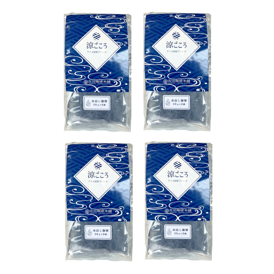 ＜吉田珈琲本舗＞涼ごころブレンド水出しコーヒー 4袋セット MYC0021