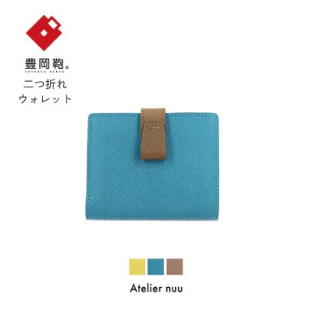 ＜Atelier nuu＞豊岡財布noble 二つ折れウォレットNU70-102（ブルー×トープ）