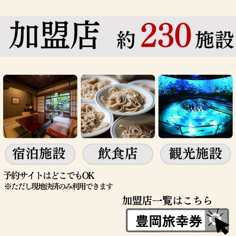 ＜豊岡旅幸券＞  旅行クーポン券30万円分