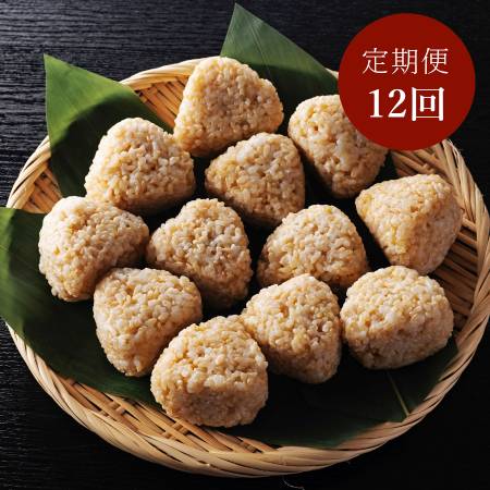 ＜アイガモの谷口＞”農薬不使用栽培米”「玄米塩おむすび」12個【12ヵ月定期便】