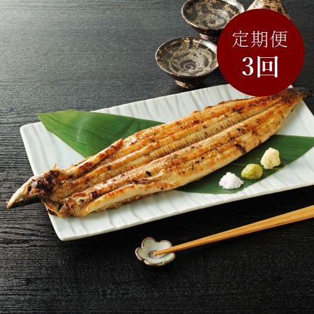 ＜福井鮮魚＞紀州備長炭焼き鰻「白焼き」2尾【3ヵ月定期便】
