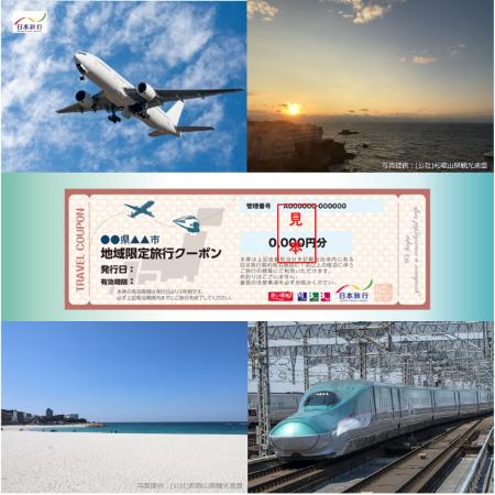 ＜日本旅行＞白浜町　地域限定旅行クーポン 3万円分