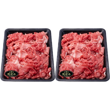 ＜肉匠伊勢屋＞「熊野牛」切り落とし1kg(500g x 2パック)