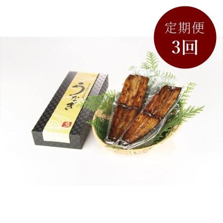 ＜東京田園調布 うなぎ圓＞鰻「蒲焼き」2本【3ヵ月定期便】