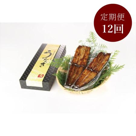 ＜東京田園調布 うなぎ圓＞鰻「蒲焼き」2本【12ヵ月定期便】