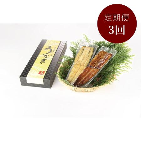 ＜東京田園調布 うなぎ圓＞鰻「蒲焼き」&「白焼き」セット各1本（計2本）【3ヵ月定期便】