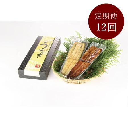 ＜東京田園調布 うなぎ圓＞鰻「蒲焼き」&「白焼き」セット各1本（計2本）【12ヵ月定期便】