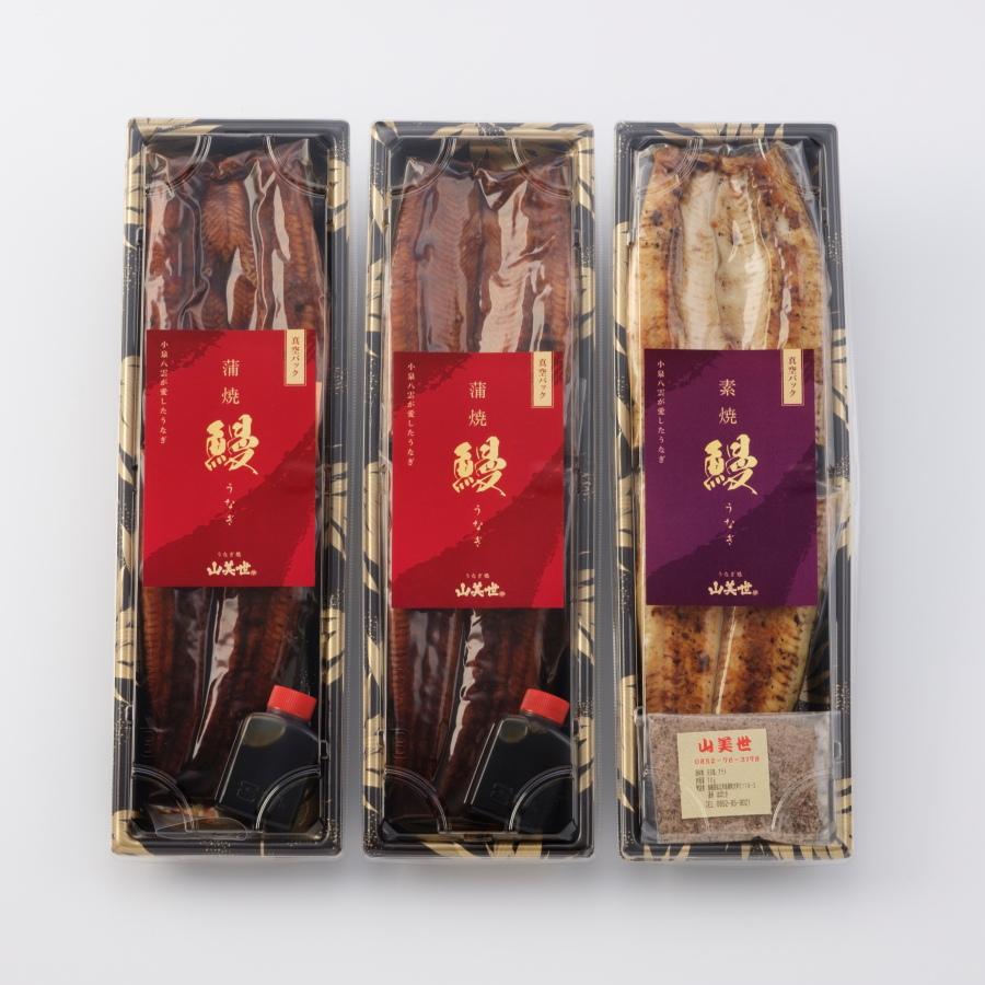 <山美世商会>鰻「蒲焼」2尾&「素焼」1尾