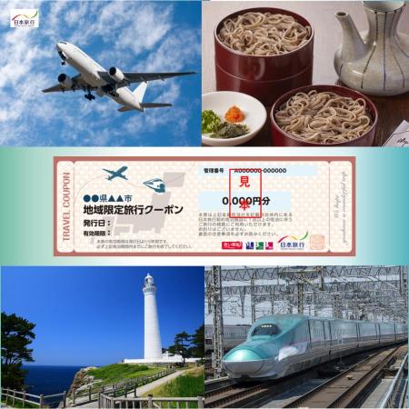 ＜日本旅行＞出雲市　地域限定旅行クーポン　3万円分