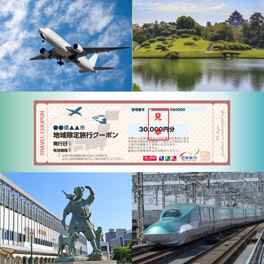 ＜日本旅行＞岡山市　地域限定宿泊クーポン 15万円分