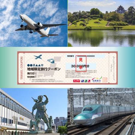 ＜日本旅行＞岡山市　地域限定宿泊クーポン 30万円分