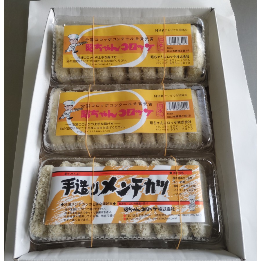 昭ちゃんコロッケ10個入×2パック、メンチカツ10個入×1パック
