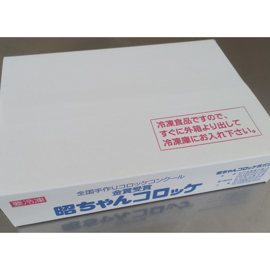 昭ちゃんコロッケ10個入×2パック、メンチカツ10個入×1パック