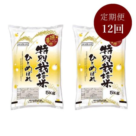 ＜瑞穂糧穀＞～“天然記念物”源氏ホタルの里～特別栽培米「穂垂米ひとめぼれ」5kg×2【12ヵ月定期便】