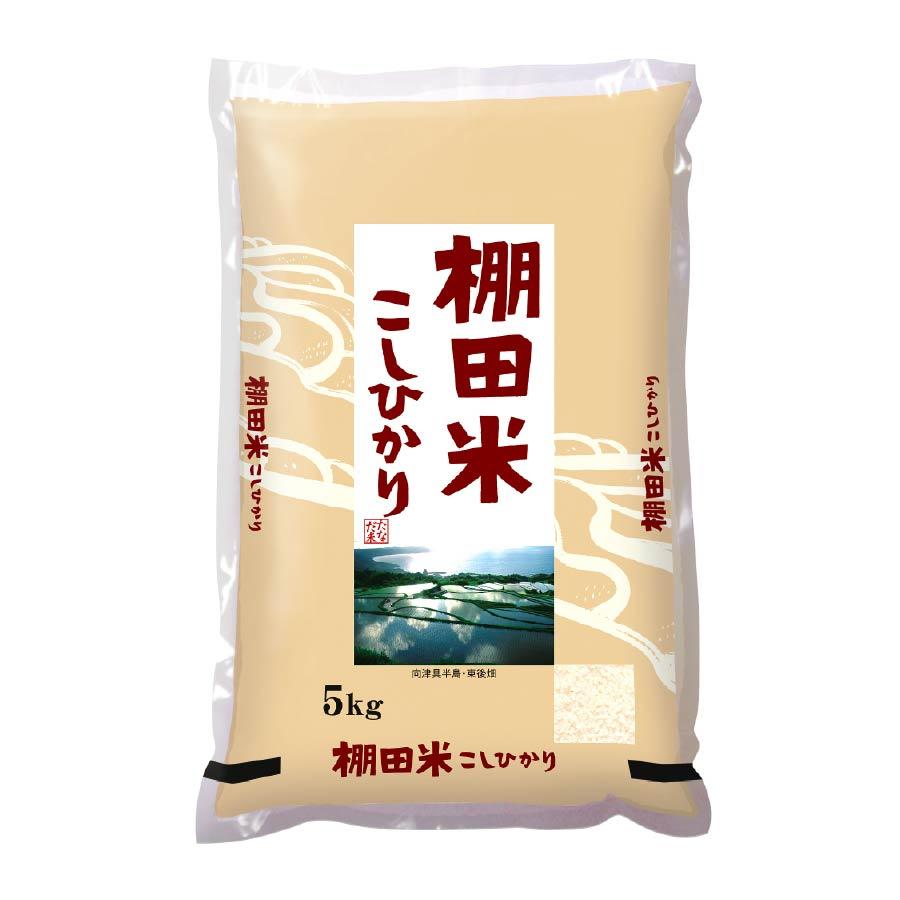 <瑞穂糧穀>~日本の棚田百選~棚田米「こしひかり」5kg