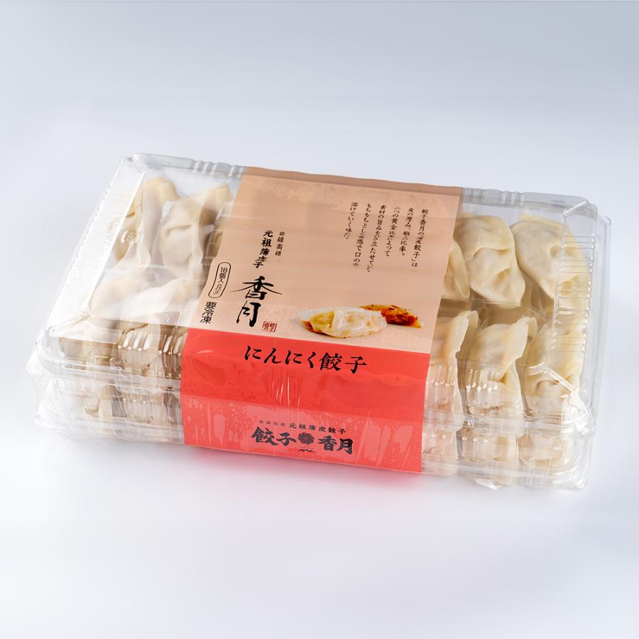 ＜餃子香月＞元祖薄皮餃子「にんにく」「生姜」「肉超餃子」36個 定期便12回