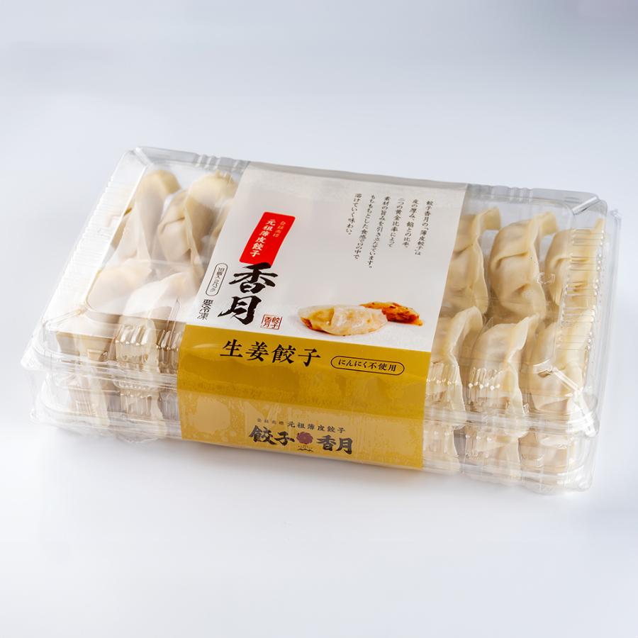 ＜餃子香月＞元祖薄皮餃子「にんにく」「生姜」「肉超餃子」36個 定期便12回