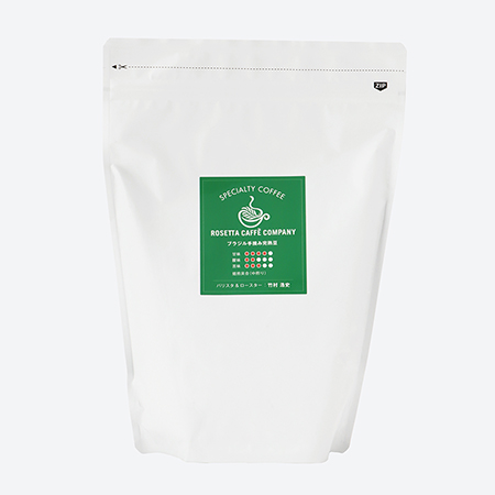＜ロゼッタコーヒー＞ブラジル手摘み完熟豆(豆)500g
